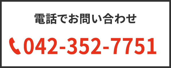 電話番号